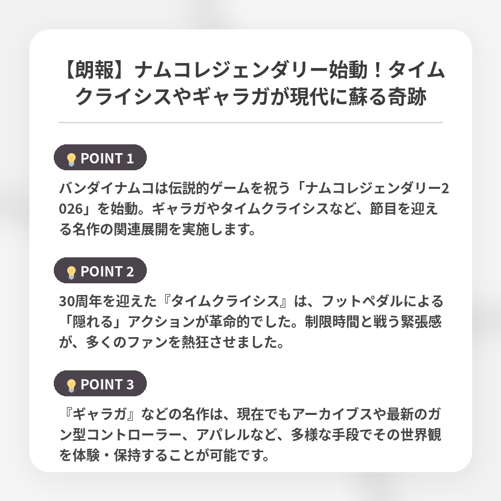 【朗報】ナムコレジェンダリー始動！タイムクライシスやギャラガが現代に蘇る奇跡の注目ポイントまとめ