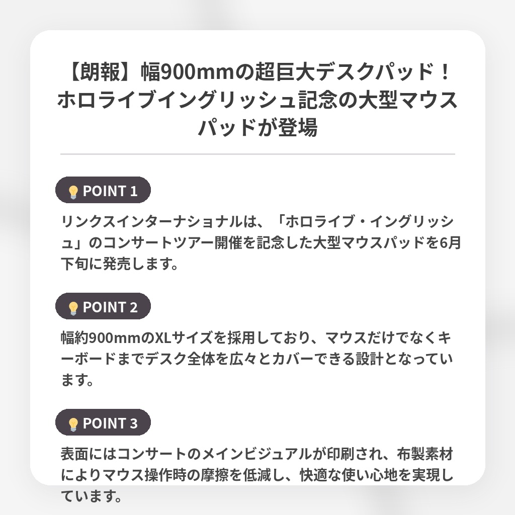 【朗報】幅900mmの超巨大デスクパッド！ホロライブイングリッシュ記念の大型マウスパッドが登場の注目ポイントまとめ
