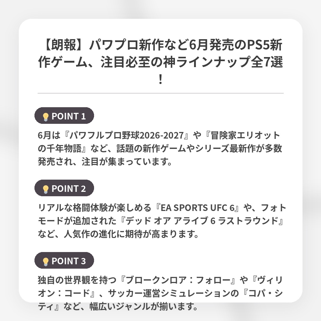 【朗報】パワプロ新作など6月発売のPS5新作ゲーム、注目必至の神ラインナップ全7選！の注目ポイントまとめ