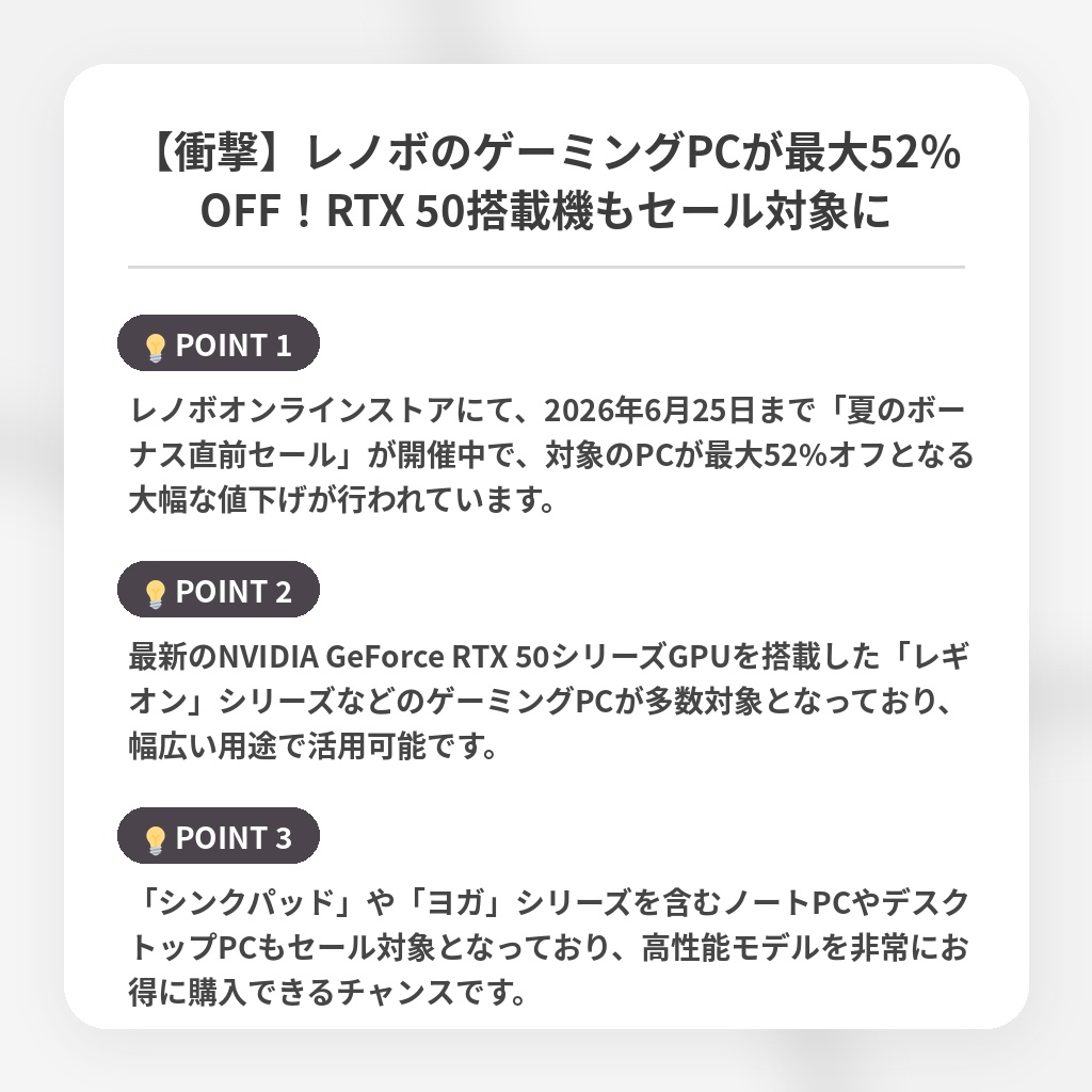 【衝撃】レノボのゲーミングPCが最大52%OFF！RTX 50搭載機もセール対象にの注目ポイントまとめ