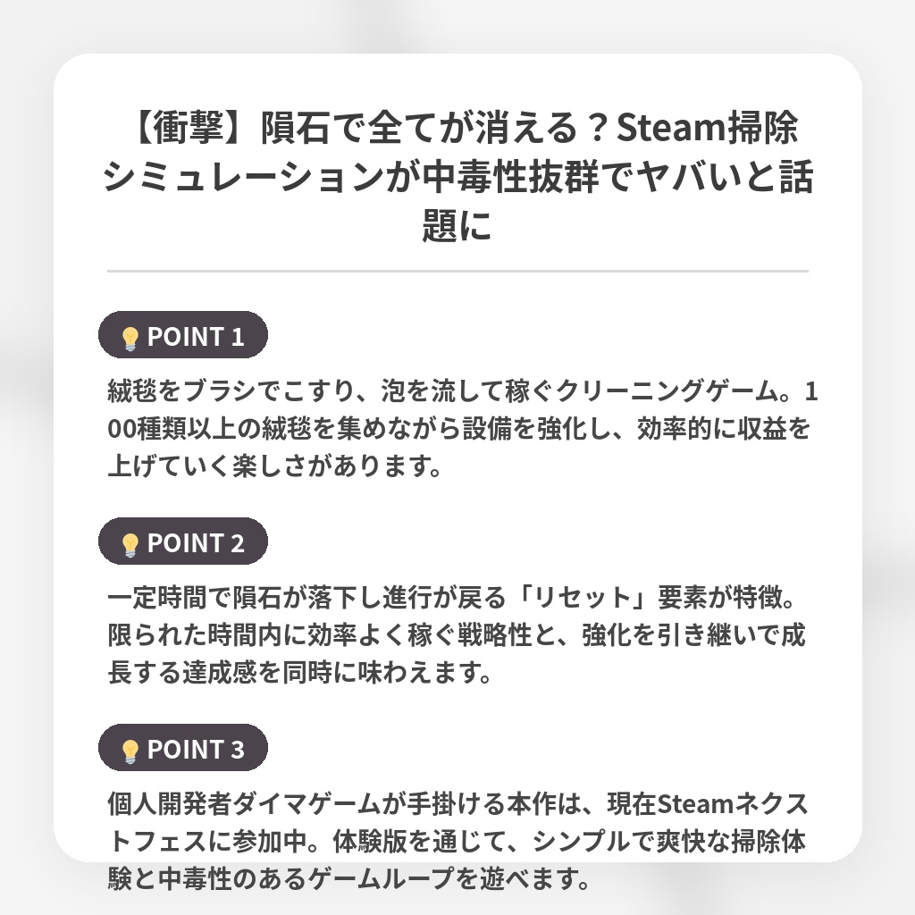 【衝撃】隕石で全てが消える?Steam掃除シミュレーションが中毒性抜群でヤバいと話題にの注目ポイントまとめ