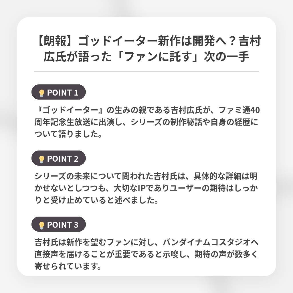 【朗報】ゴッドイーター新作は開発へ？吉村広氏が語った「ファンに託す」次の一手の注目ポイントまとめ