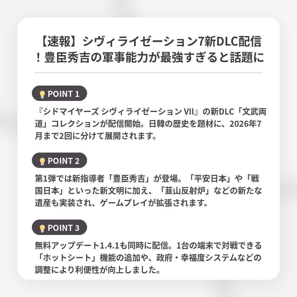 【速報】シヴィライゼーション7新DLC配信！豊臣秀吉の軍事能力が最強すぎると話題にの注目ポイントまとめ