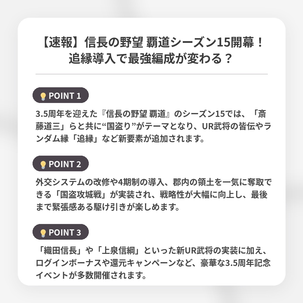 【速報】信長の野望 覇道シーズン15開幕！追縁導入で最強編成が変わる？の注目ポイントまとめ