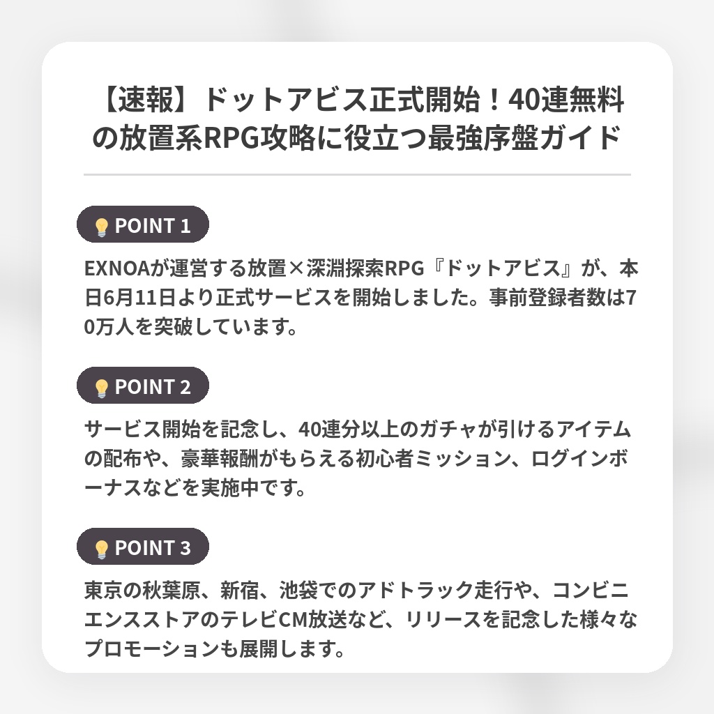【速報】ドットアビス正式開始!40連無料の放置系RPG攻略に役立つ最強序盤ガイドの注目ポイントまとめ