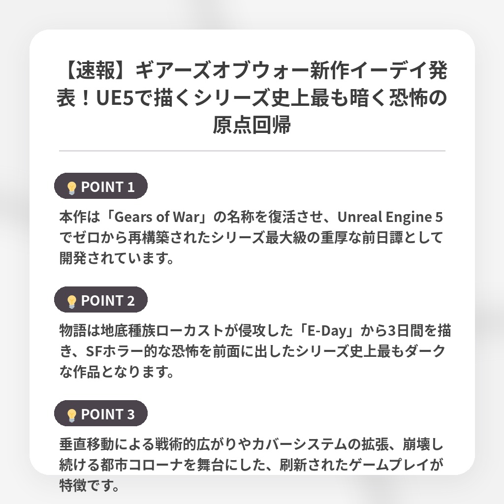 【速報】ギアーズオブウォー新作イーデイ発表！UE5で描くシリーズ史上最も暗く恐怖の原点回帰の注目ポイントまとめ