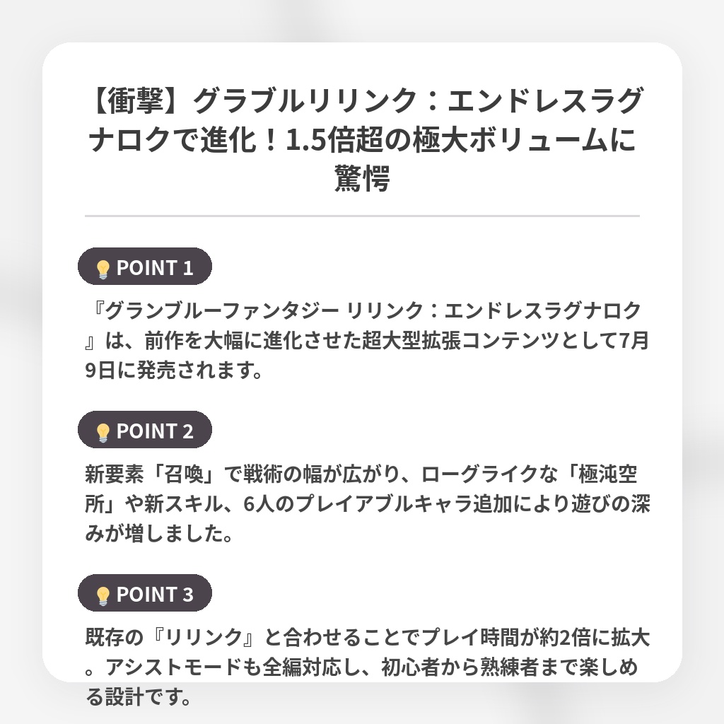 【衝撃】グラブルリリンク:エンドレスラグナロクで進化!1.5倍超の極大ボリュームに驚愕の注目ポイントまとめ