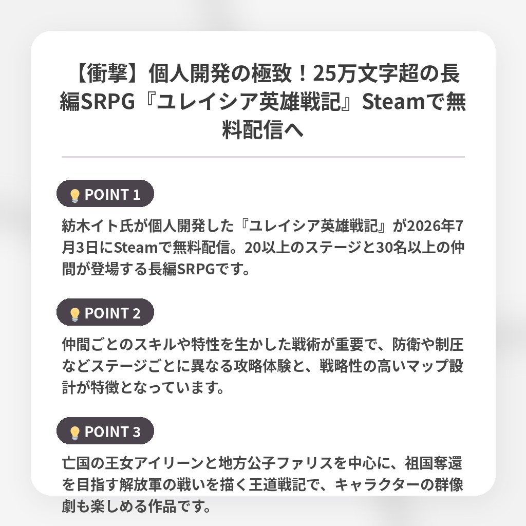 【衝撃】個人開発の極致！25万文字超の長編SRPG『ユレイシア英雄戦記』Steamで無料配信への注目ポイントまとめ