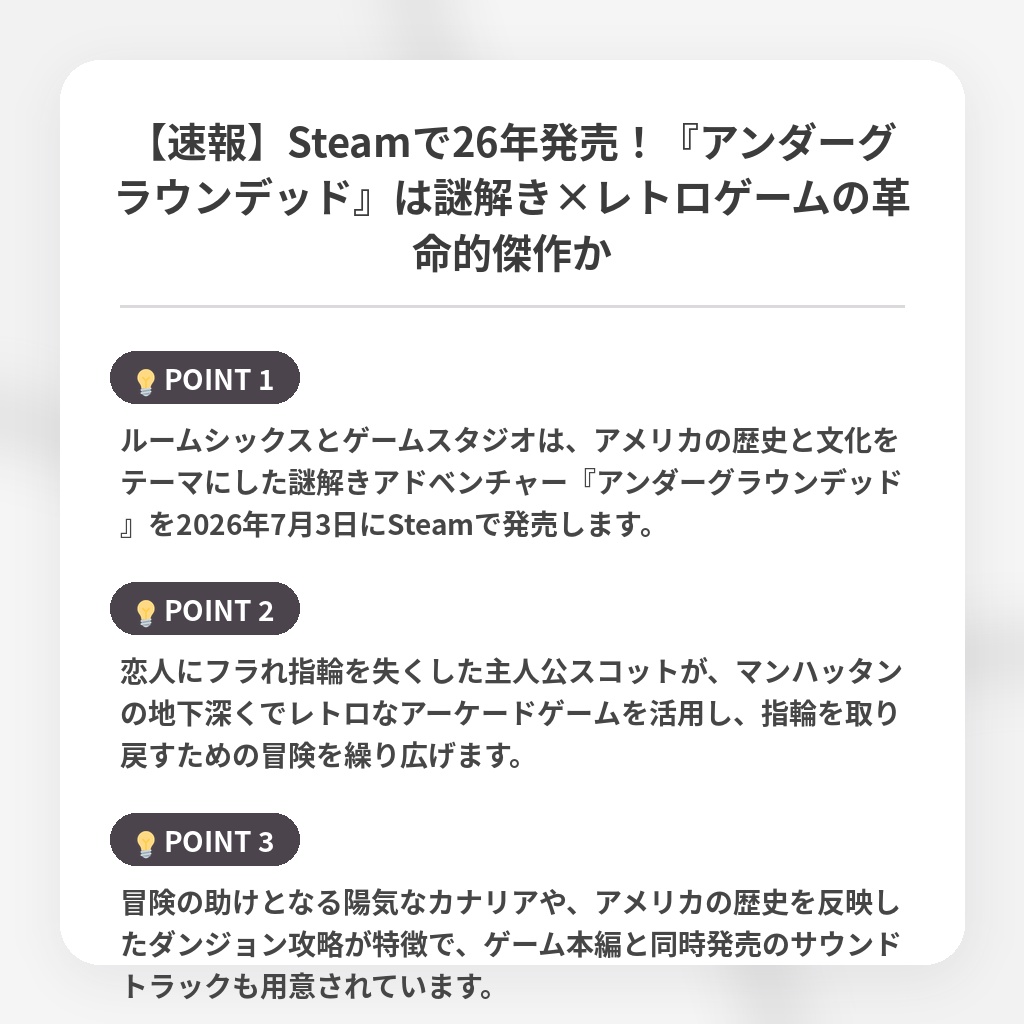 【速報】Steamで26年発売！『アンダーグラウンデッド』は謎解き×レトロゲームの革命的傑作かの注目ポイントまとめ