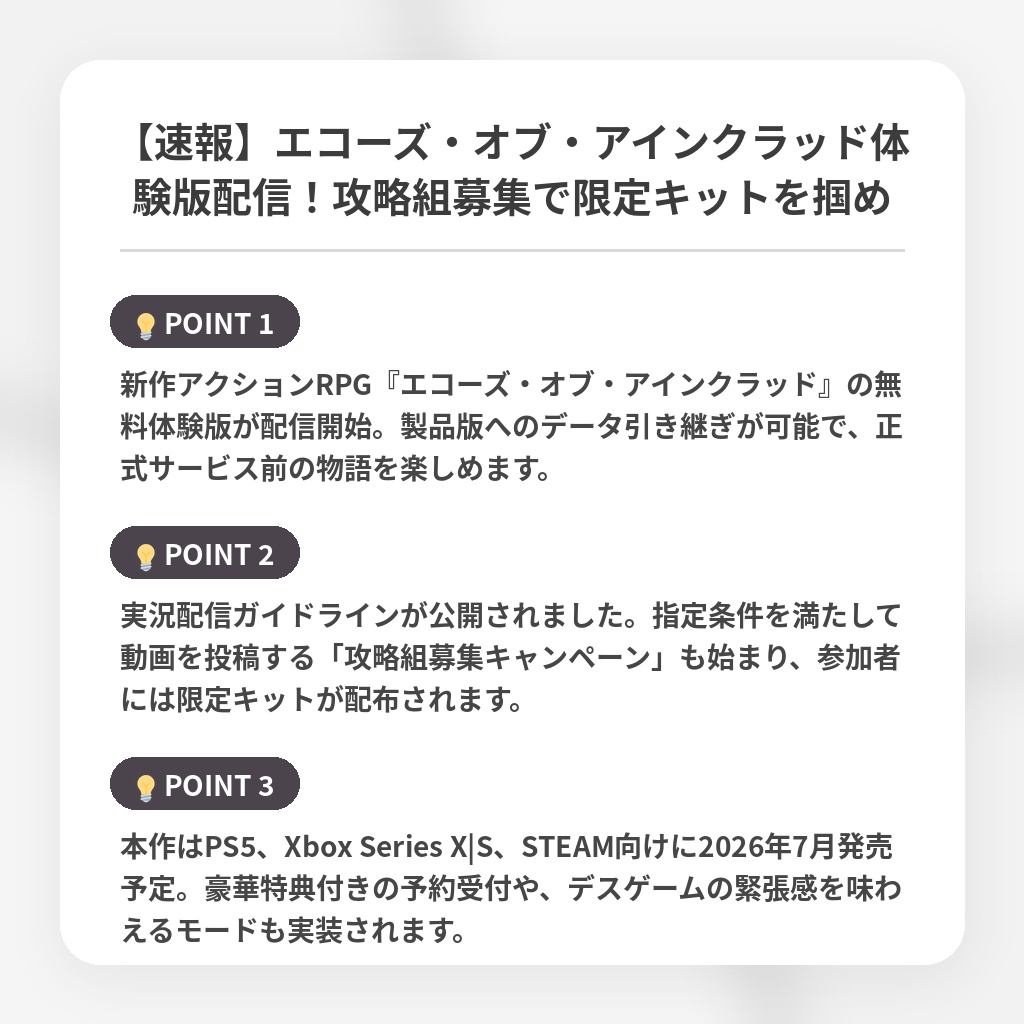 【速報】エコーズ・オブ・アインクラッド体験版配信!攻略組募集で限定キットを掴めの注目ポイントまとめ