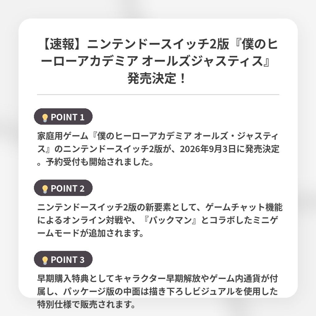 【速報】ニンテンドースイッチ2版『僕のヒーローアカデミア オールズジャスティス』発売決定！の注目ポイントまとめ