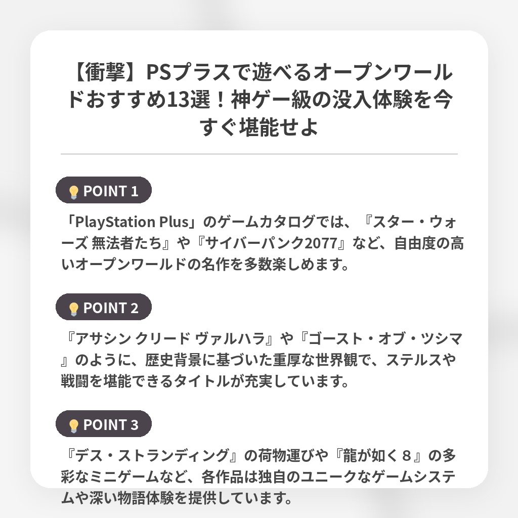 【衝撃】PSプラスで遊べるオープンワールドおすすめ13選！神ゲー級の没入体験を今すぐ堪能せよの注目ポイントまとめ