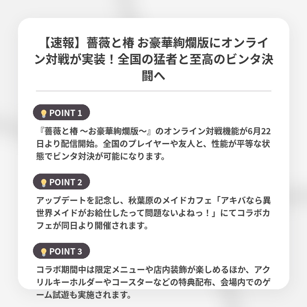 【速報】薔薇と椿 お豪華絢爛版にオンライン対戦が実装！全国の猛者と至高のビンタ決闘への注目ポイントまとめ