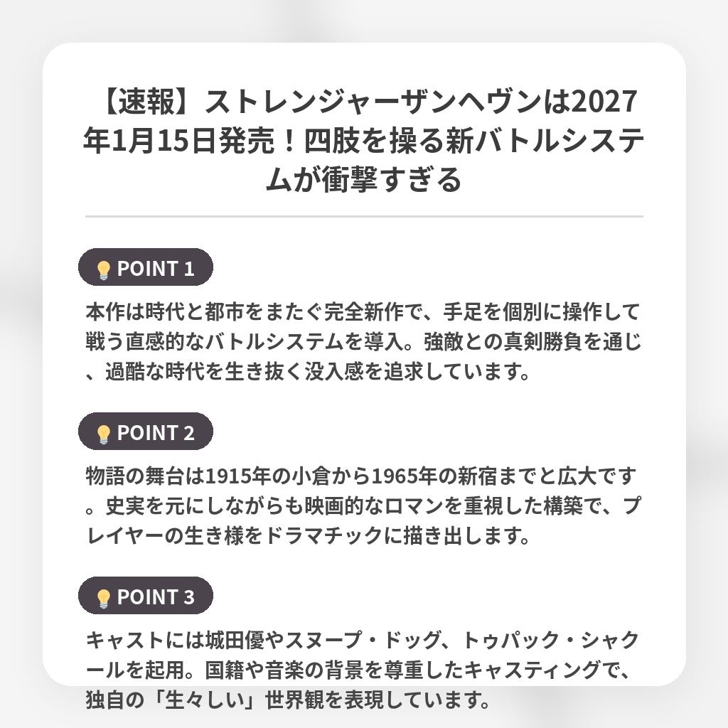 【速報】ストレンジャーザンヘヴンは2027年1月15日発売!四肢を操る新バトルシステムが衝撃すぎるの注目ポイントまとめ