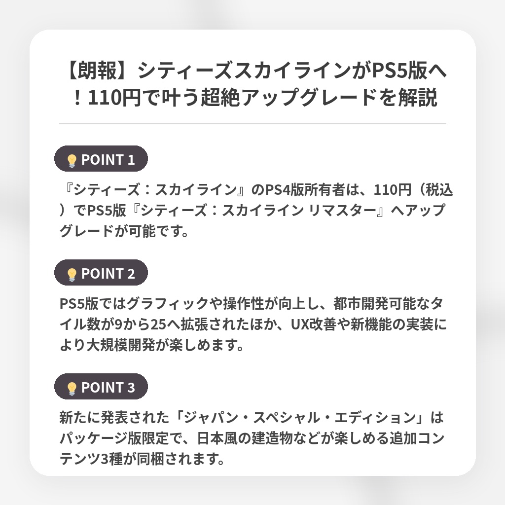 【朗報】シティーズスカイラインがPS5版へ！110円で叶う超絶アップグレードを解説の注目ポイントまとめ
