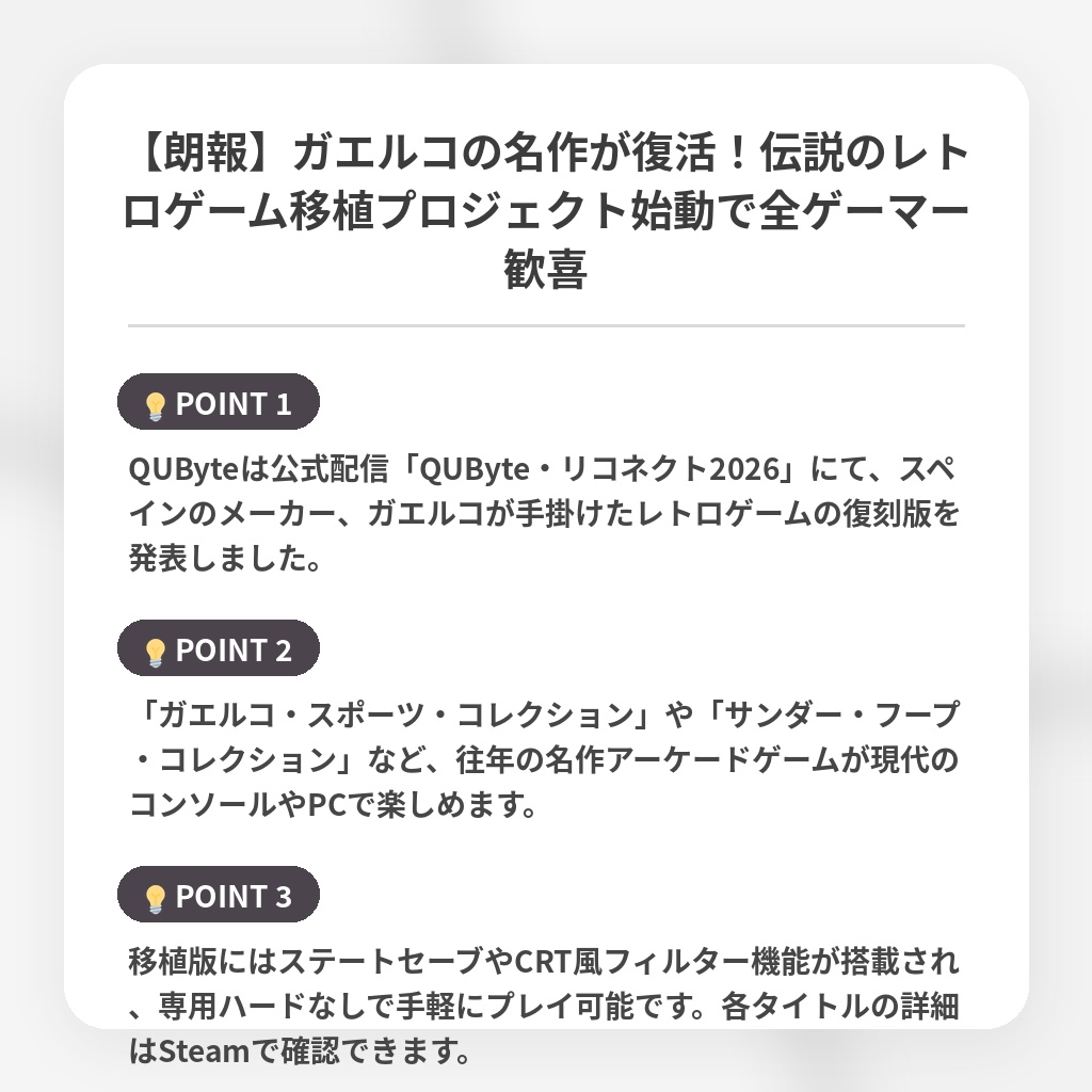 【朗報】ガエルコの名作が復活！伝説のレトロゲーム移植プロジェクト始動で全ゲーマー歓喜の注目ポイントまとめ