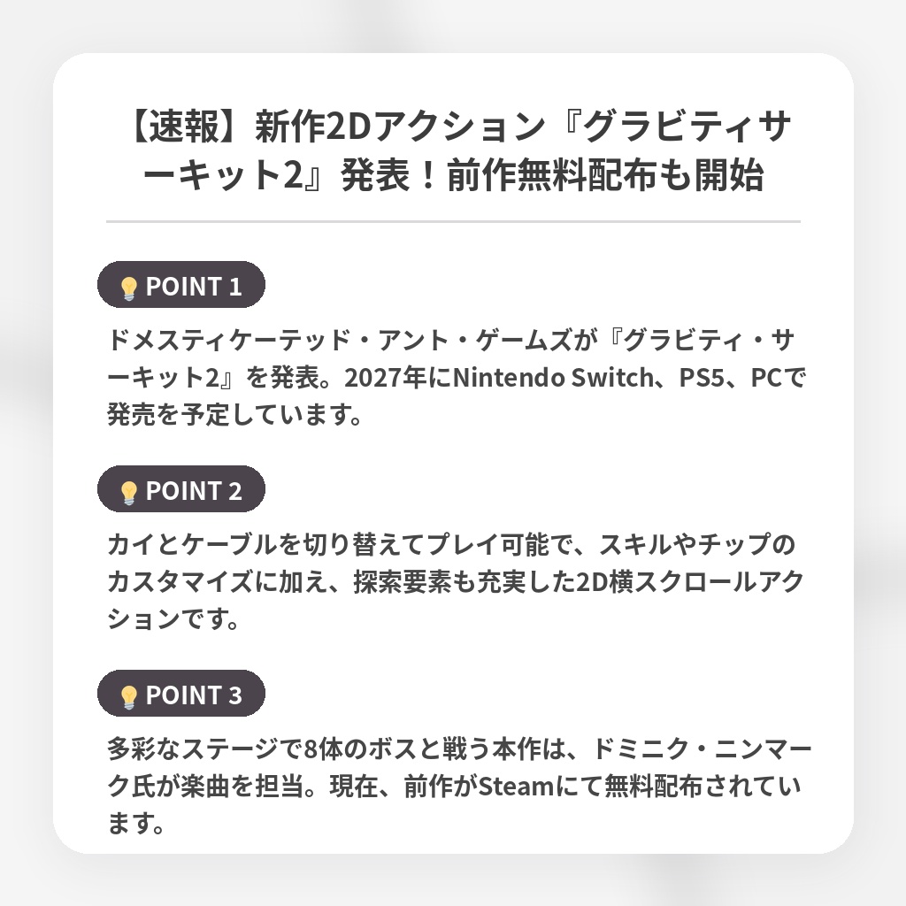 【速報】新作2Dアクション『グラビティサーキット2』発表！前作無料配布も開始の注目ポイントまとめ