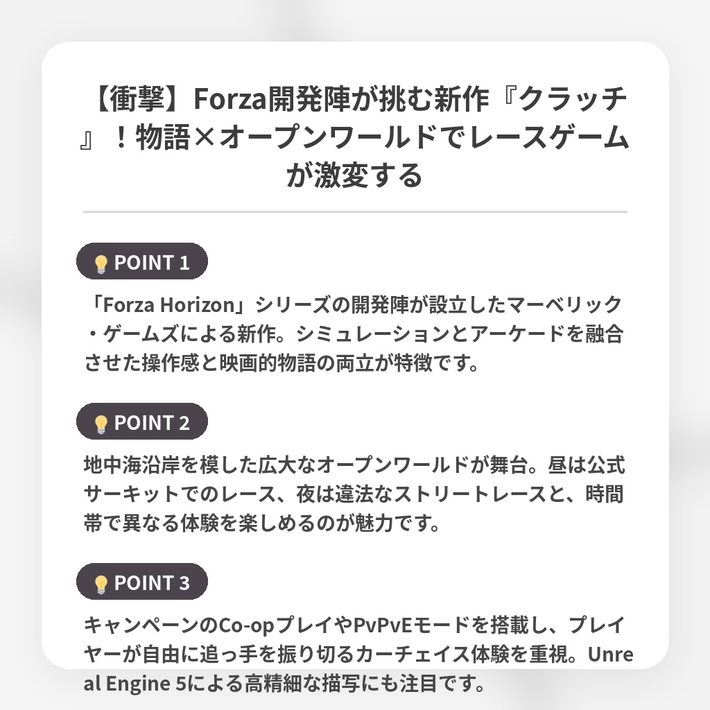 【衝撃】Forza開発陣が挑む新作『クラッチ』!物語×オープンワールドでレースゲームが激変するの注目ポイントまとめ