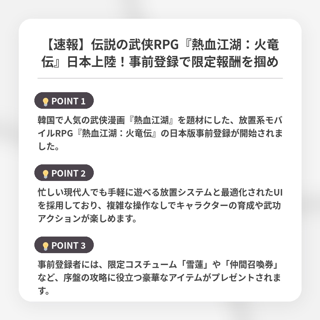 【速報】伝説の武侠RPG『熱血江湖:火竜伝』日本上陸!事前登録で限定報酬を掴めの注目ポイントまとめ
