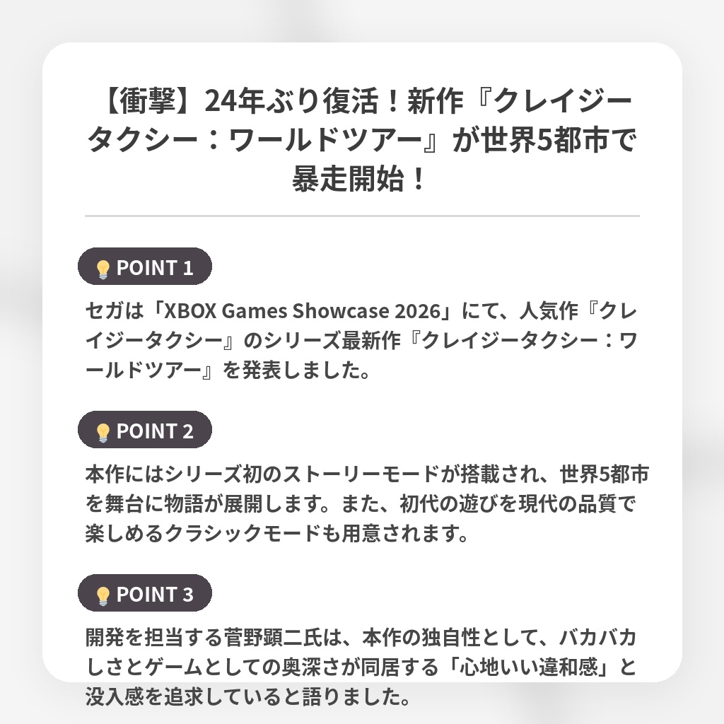 【衝撃】24年ぶり復活!新作『クレイジータクシー:ワールドツアー』が世界5都市で暴走開始!の注目ポイントまとめ