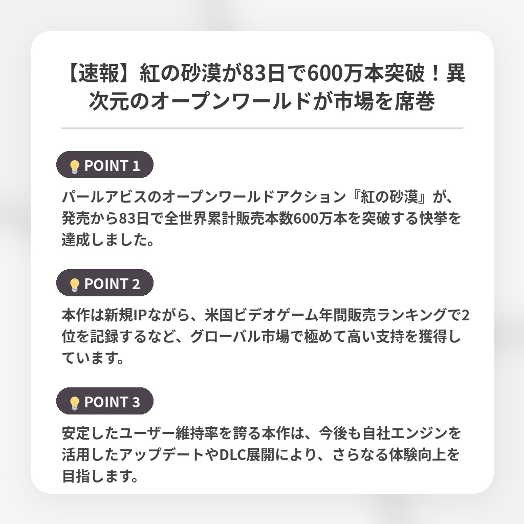 【速報】紅の砂漠が83日で600万本突破!異次元のオープンワールドが市場を席巻の注目ポイントまとめ
