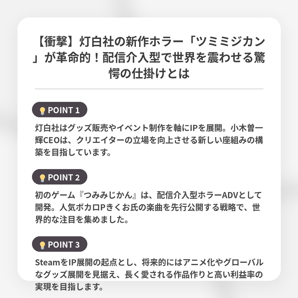 【衝撃】灯白社の新作ホラー「ツミミジカン」が革命的!配信介入型で世界を震わせる驚愕の仕掛けとはの注目ポイントまとめ