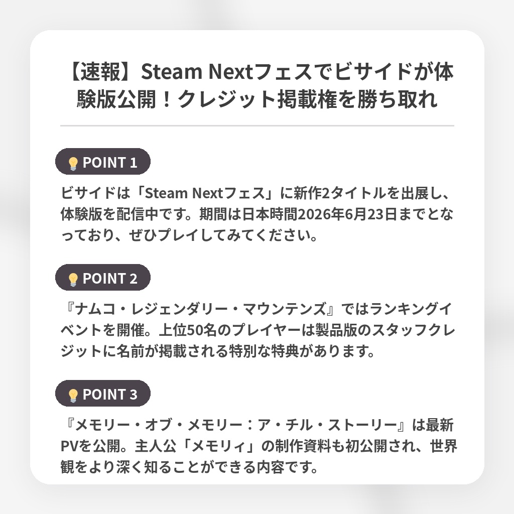 【速報】Steam Nextフェスでビサイドが体験版公開！クレジット掲載権を勝ち取れの注目ポイントまとめ