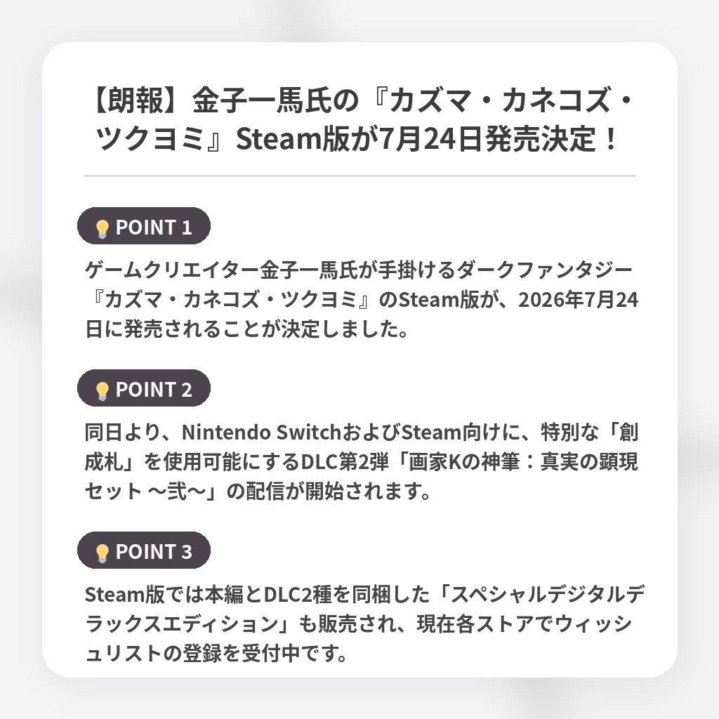 【朗報】金子一馬氏の『カズマ・カネコズ・ツクヨミ』Steam版が7月24日発売決定！の注目ポイントまとめ