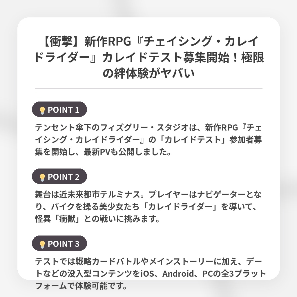 【衝撃】新作RPG『チェイシング・カレイドライダー』カレイドテスト募集開始!極限の絆体験がヤバいの注目ポイントまとめ