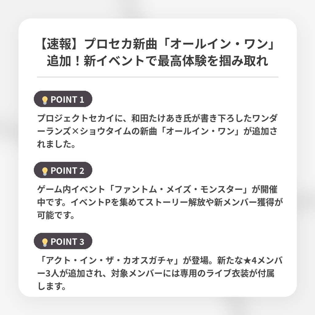 【速報】プロセカ新曲「オールイン・ワン」追加!新イベントで最高体験を掴み取れの注目ポイントまとめ