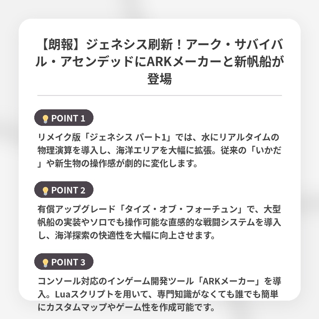 【朗報】ジェネシス刷新!アーク・サバイバル・アセンデッドにARKメーカーと新帆船が登場の注目ポイントまとめ