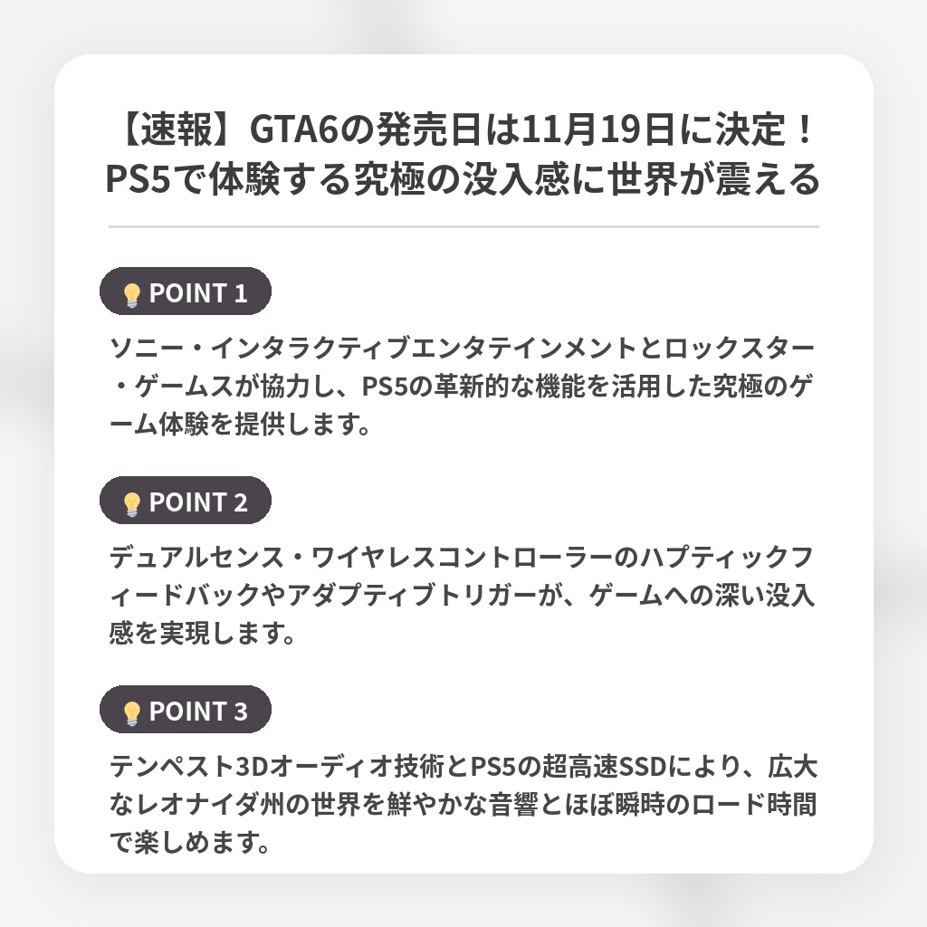 【速報】GTA6の発売日は11月19日に決定！PS5で体験する究極の没入感に世界が震えるの注目ポイントまとめ