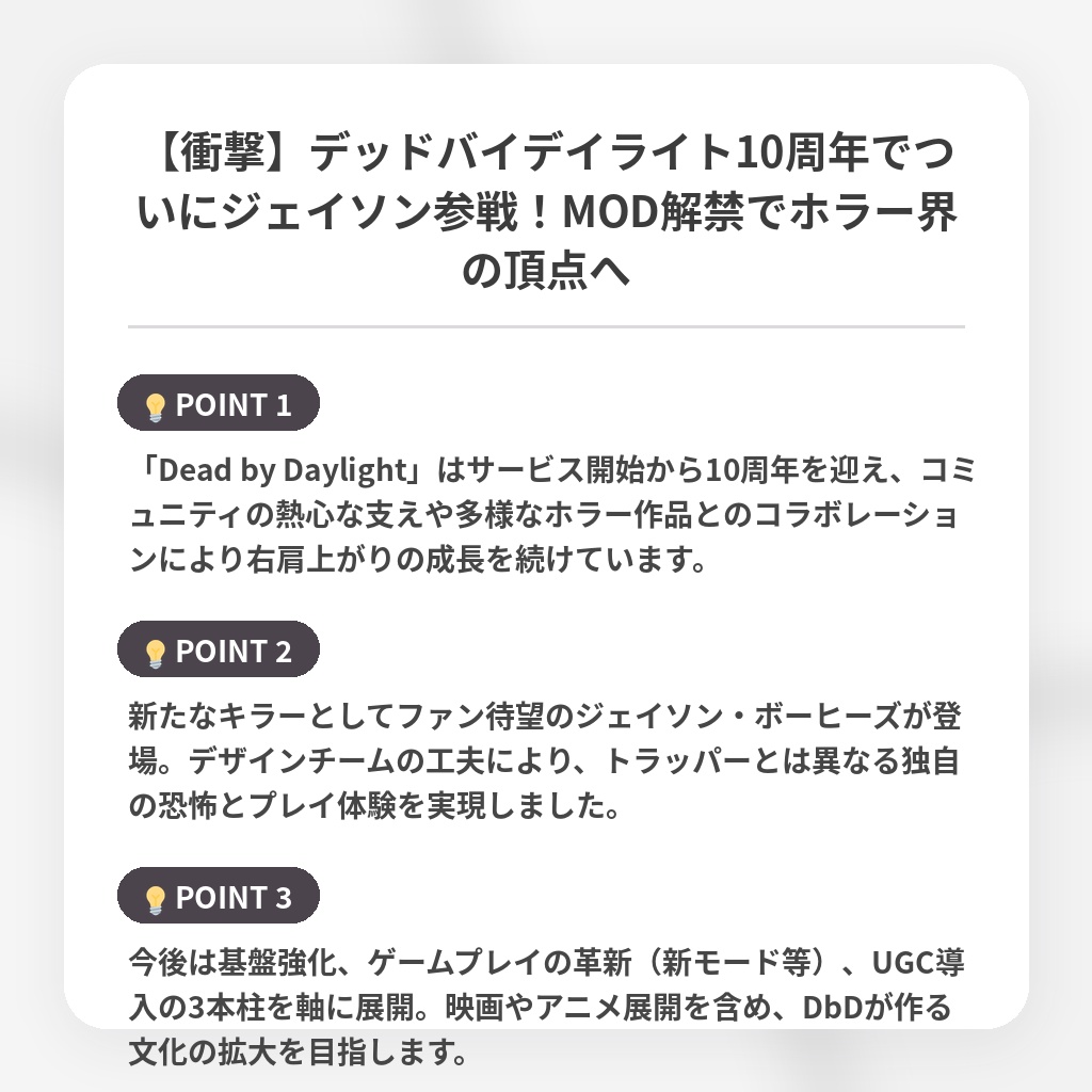 【衝撃】デッドバイデイライト10周年でついにジェイソン参戦！MOD解禁でホラー界の頂点への注目ポイントまとめ