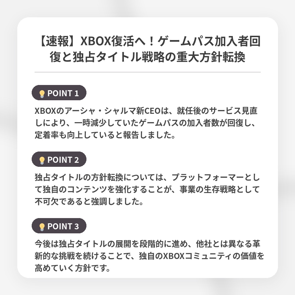 【速報】XBOX復活へ!ゲームパス加入者回復と独占タイトル戦略の重大方針転換の注目ポイントまとめ