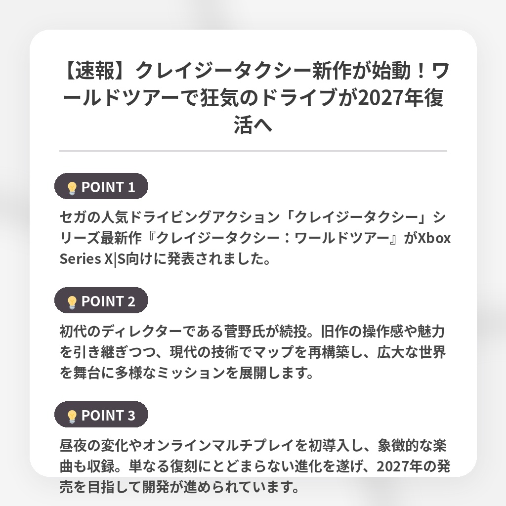 【速報】クレイジータクシー新作が始動!ワールドツアーで狂気のドライブが2027年復活への注目ポイントまとめ