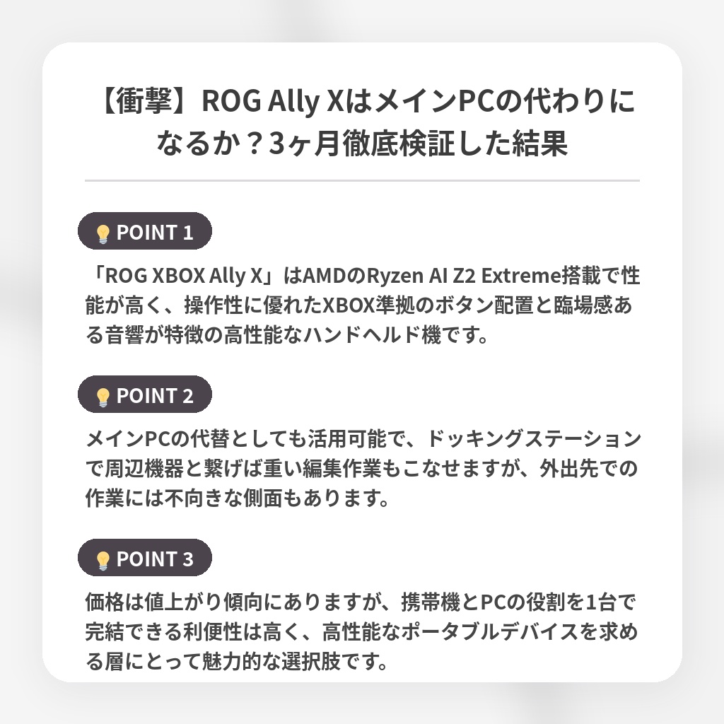 【衝撃】ROG Ally XはメインPCの代わりになるか？3ヶ月徹底検証した結果の注目ポイントまとめ
