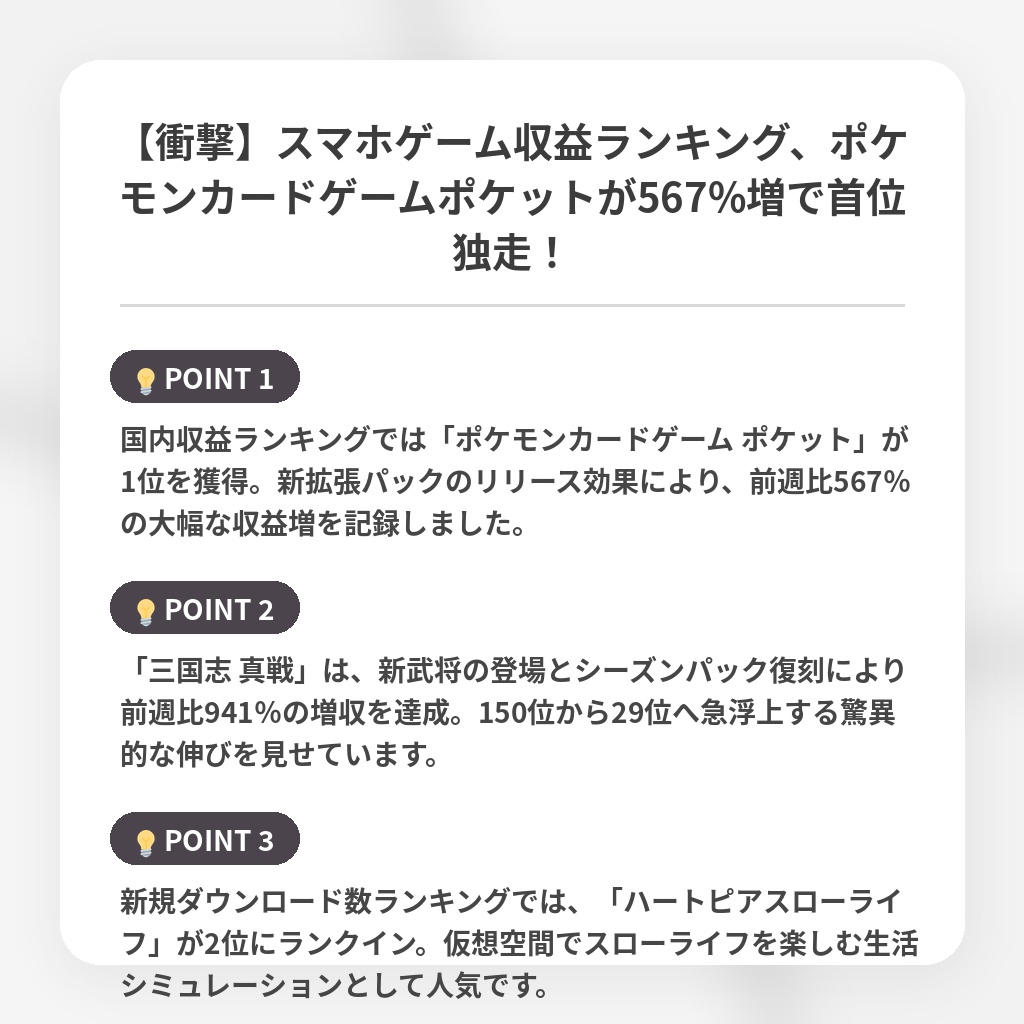 【衝撃】スマホゲーム収益ランキング、ポケモンカードゲームポケットが567%増で首位独走！の注目ポイントまとめ