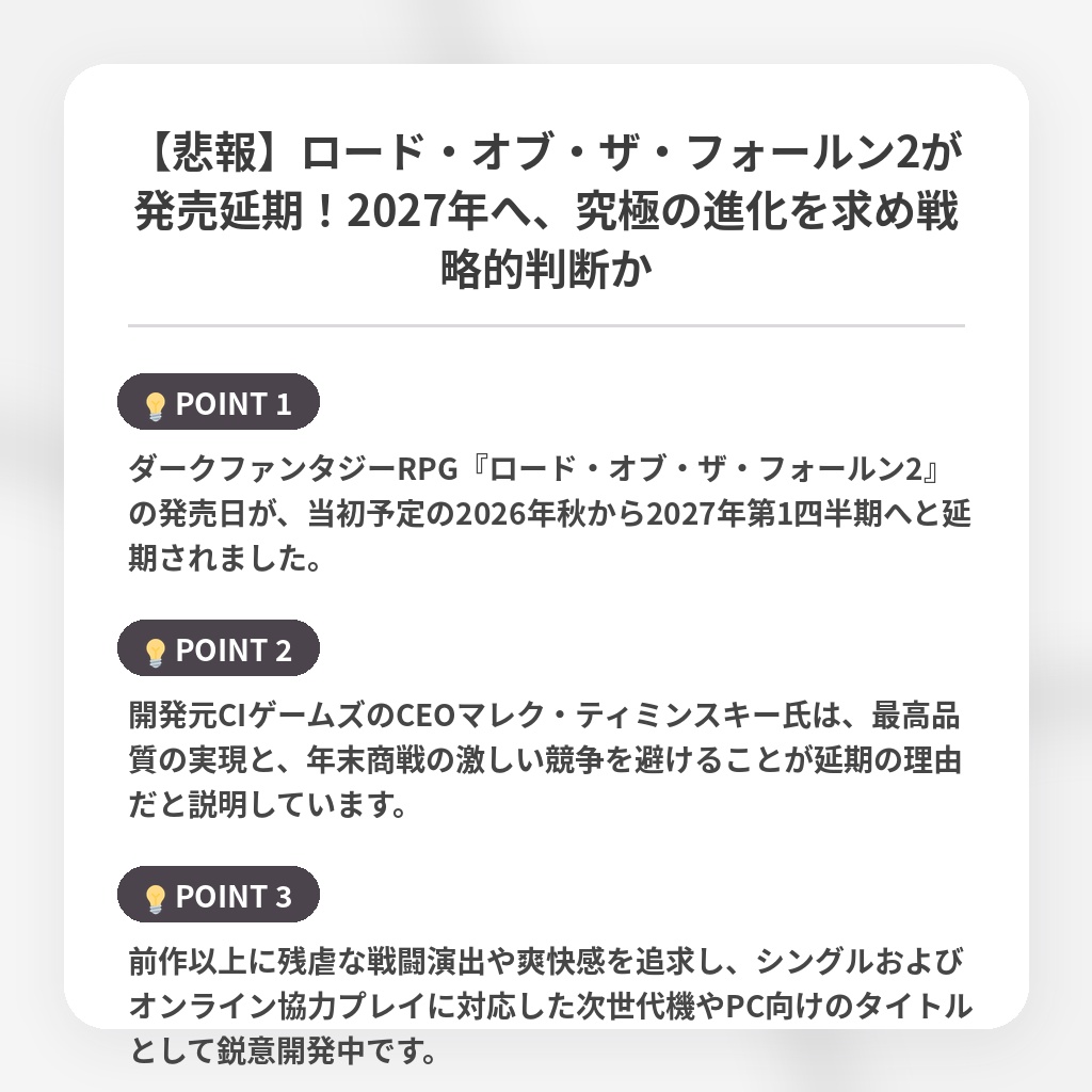【悲報】ロード・オブ・ザ・フォールン2が発売延期!2027年へ、究極の進化を求め戦略的判断かの注目ポイントまとめ