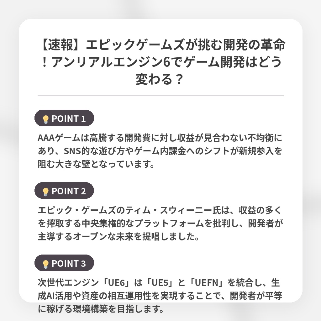 【速報】エピックゲームズが挑む開発の革命!アンリアルエンジン6でゲーム開発はどう変わる?の注目ポイントまとめ