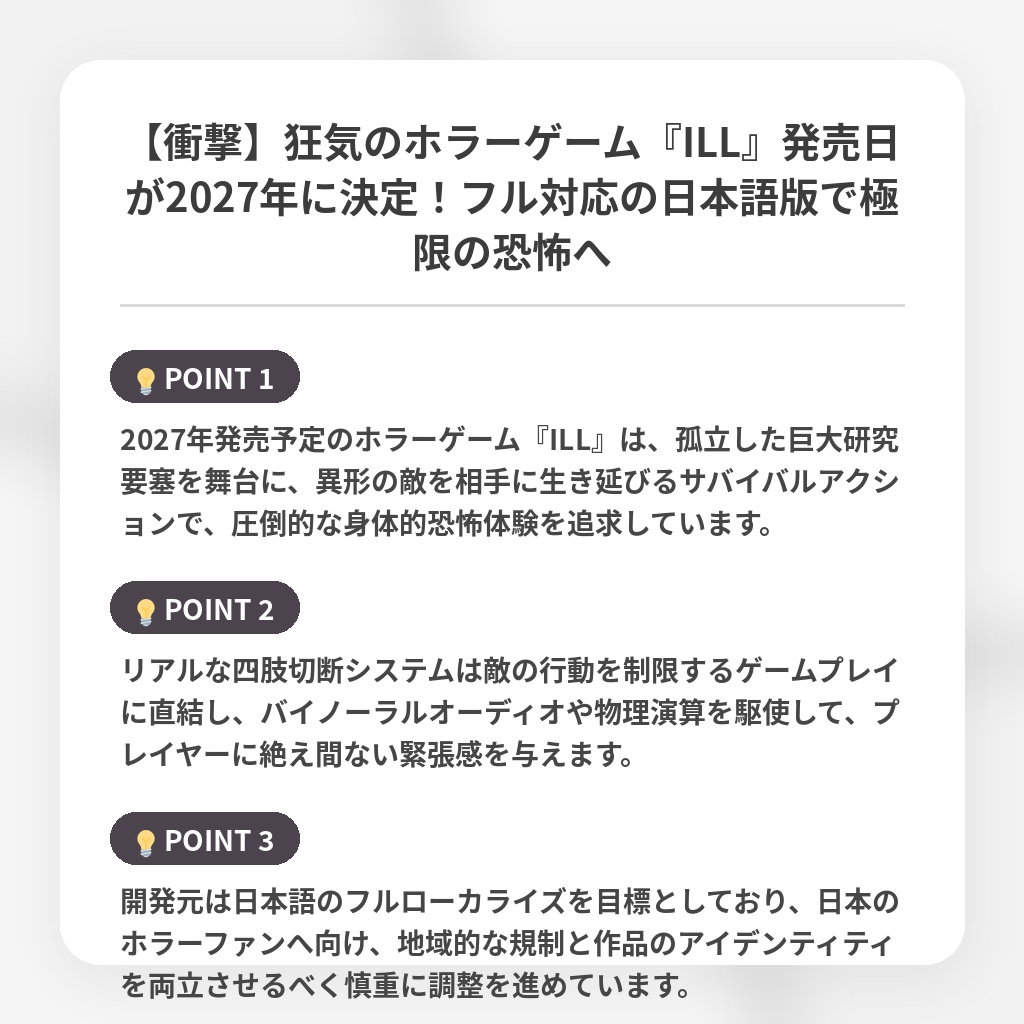 【衝撃】狂気のホラーゲーム『ILL』発売日が2027年に決定!フル対応の日本語版で極限の恐怖への注目ポイントまとめ