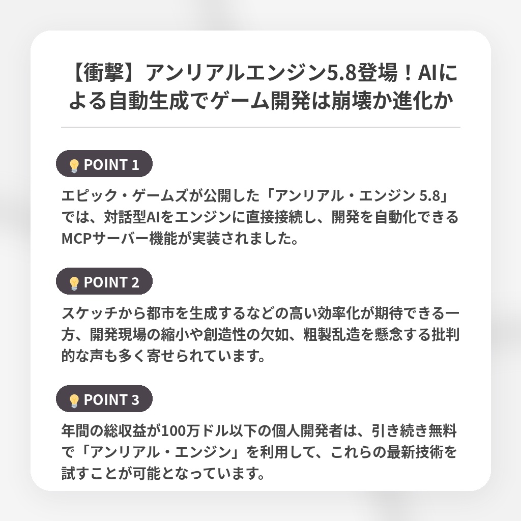 【衝撃】アンリアルエンジン5.8登場！AIによる自動生成でゲーム開発は崩壊か進化かの注目ポイントまとめ