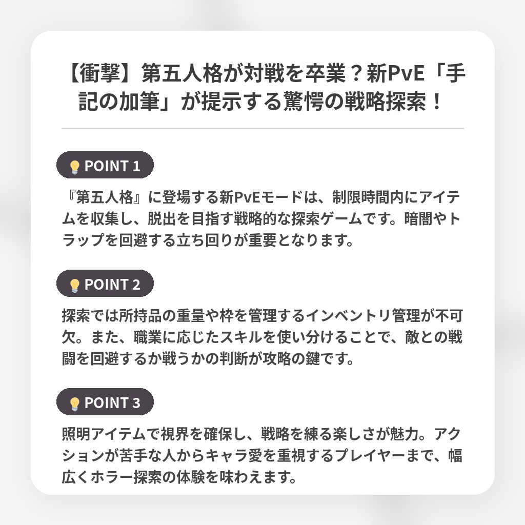 【衝撃】第五人格が対戦を卒業？新PvE「手記の加筆」が提示する驚愕の戦略探索！の注目ポイントまとめ