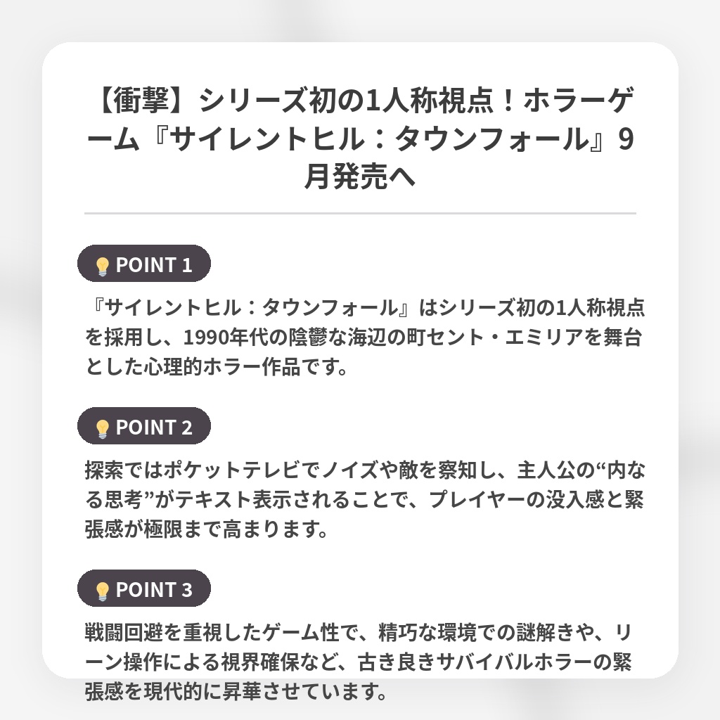 【衝撃】シリーズ初の1人称視点！ホラーゲーム『サイレントヒル：タウンフォール』9月発売への注目ポイントまとめ