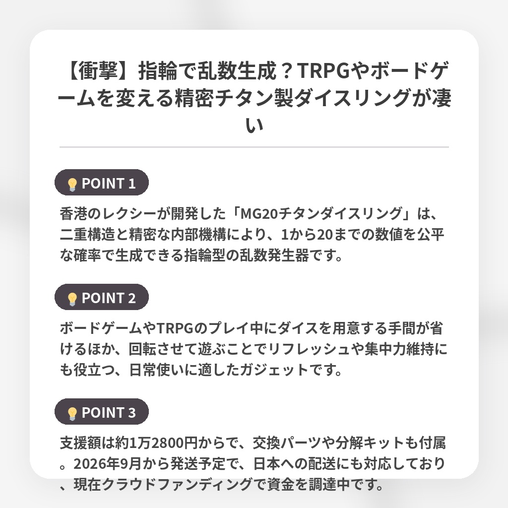 【衝撃】指輪で乱数生成？TRPGやボードゲームを変える精密チタン製ダイスリングが凄いの注目ポイントまとめ