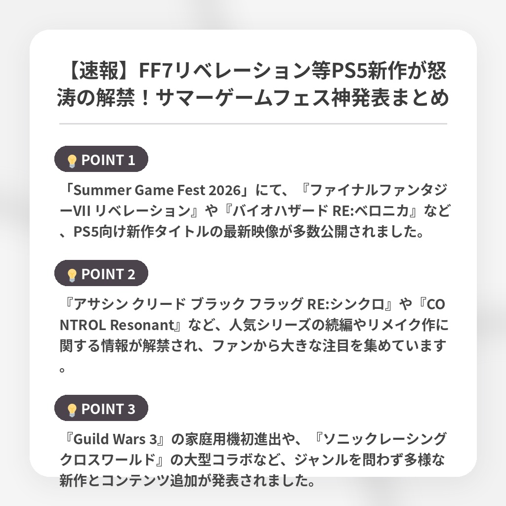 【速報】FF7リベレーション等PS5新作が怒涛の解禁！サマーゲームフェス神発表まとめの注目ポイントまとめ