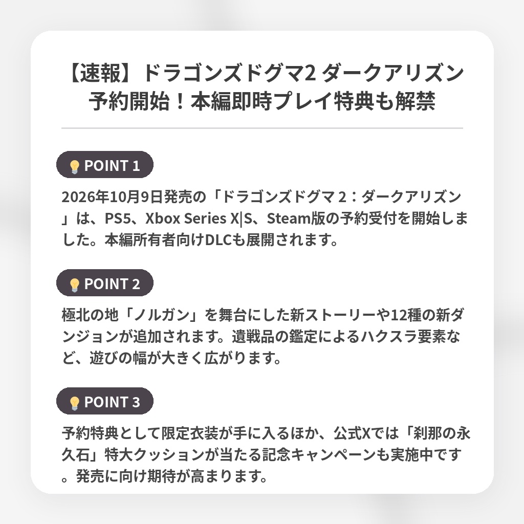 【速報】ドラゴンズドグマ2 ダークアリズン予約開始！本編即時プレイ特典も解禁の注目ポイントまとめ