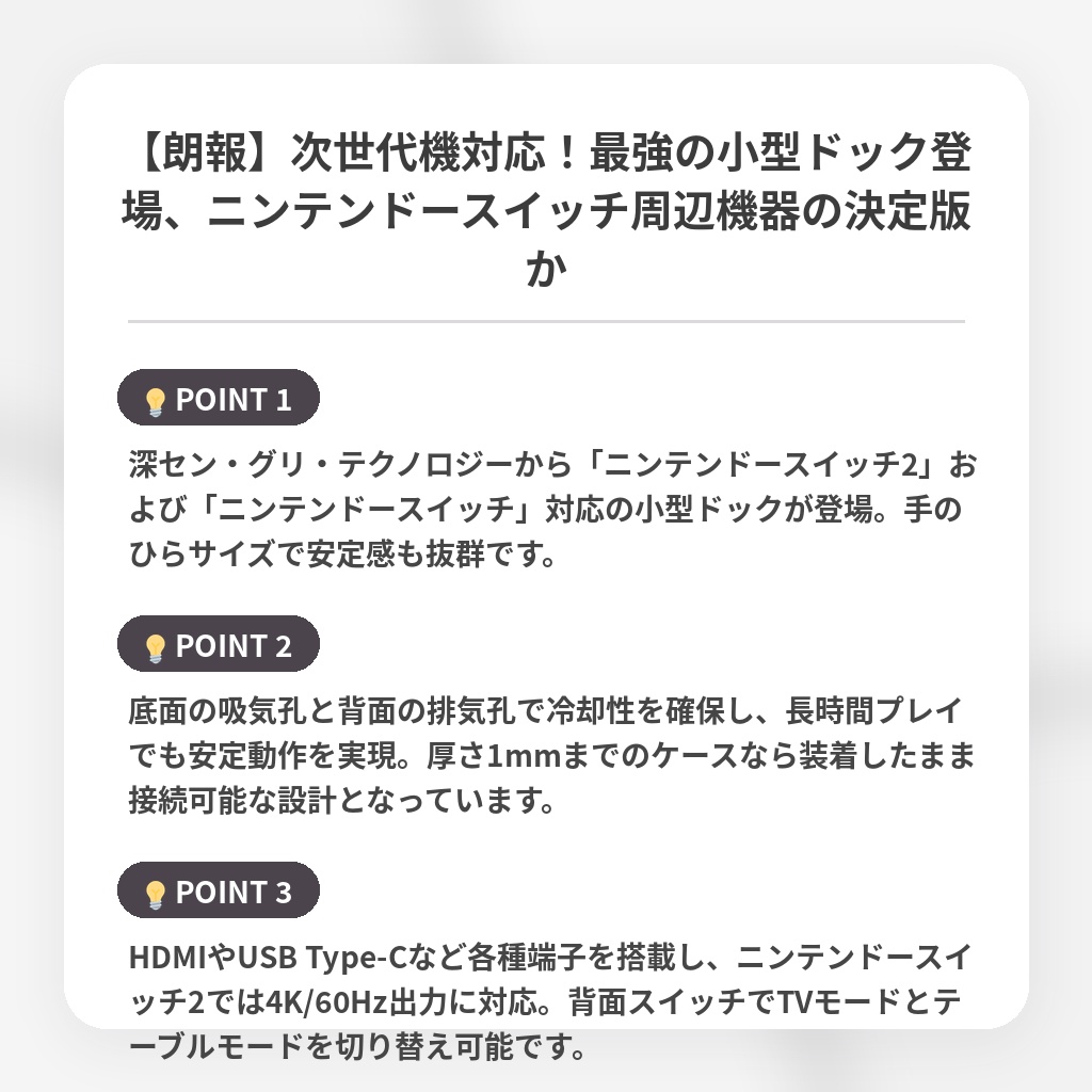 【朗報】次世代機対応！最強の小型ドック登場、ニンテンドースイッチ周辺機器の決定版かの注目ポイントまとめ