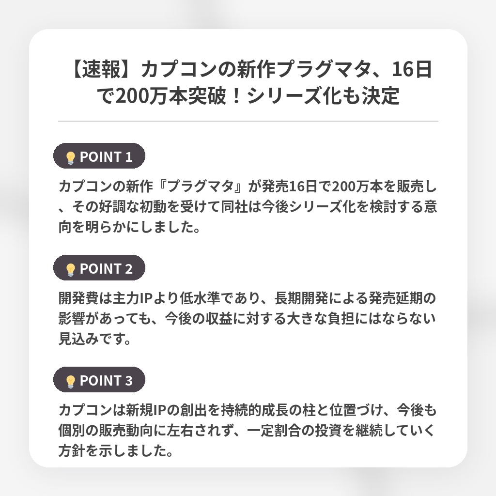 【速報】カプコンの新作プラグマタ、16日で200万本突破！シリーズ化も決定の注目ポイントまとめ