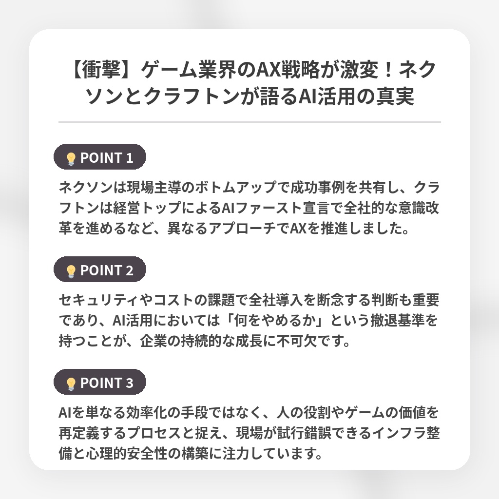 【衝撃】ゲーム業界のAX戦略が激変!ネクソンとクラフトンが語るAI活用の真実の注目ポイントまとめ