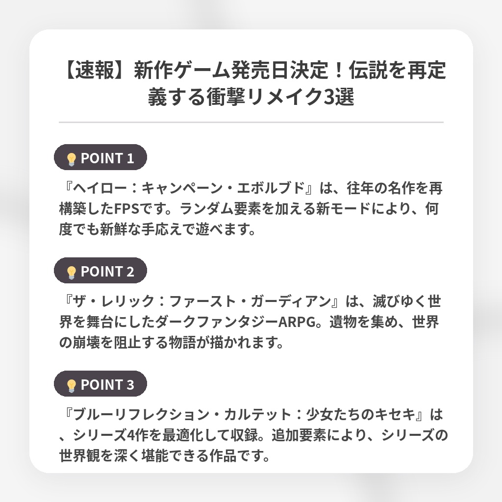【速報】新作ゲーム発売日決定！伝説を再定義する衝撃リメイク3選の注目ポイントまとめ